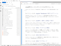 インテル® Tiber™ デベロッパー・クラウド対応日本語パッケージ (iSUS 翻訳版) のご案内